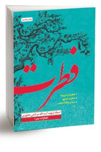 کتاب فطرت