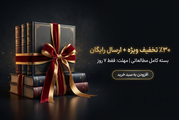خرید ویژه سیر مطالعاتی
