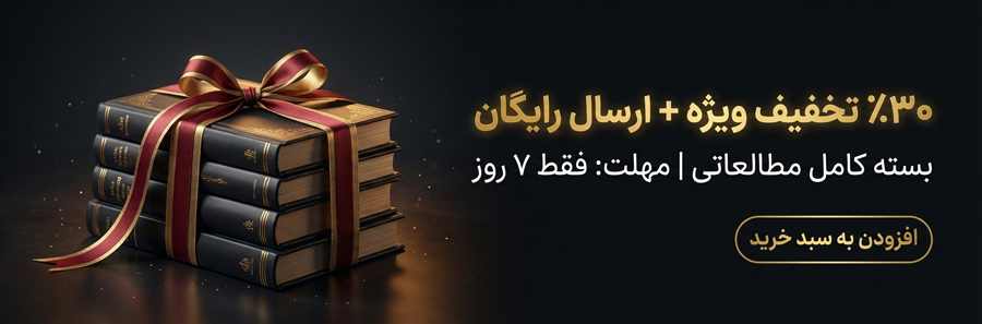 خرید ویژه سیر مطالعاتی